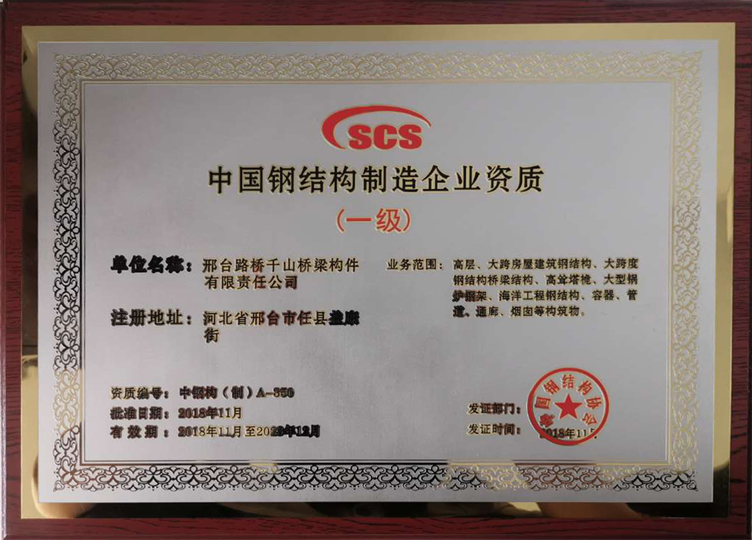 中国钢结构制造企业资质
