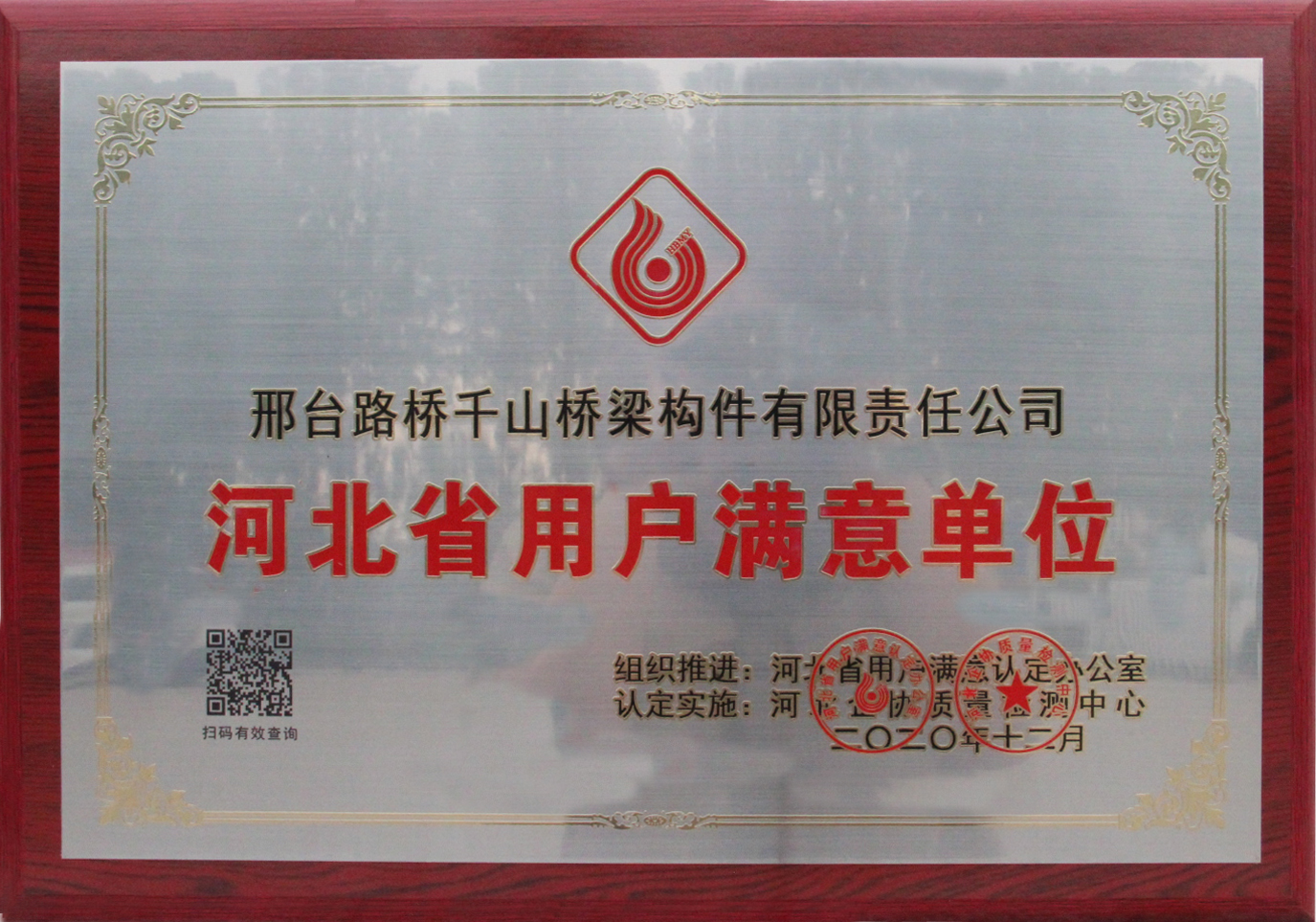 河北省用户满意单位